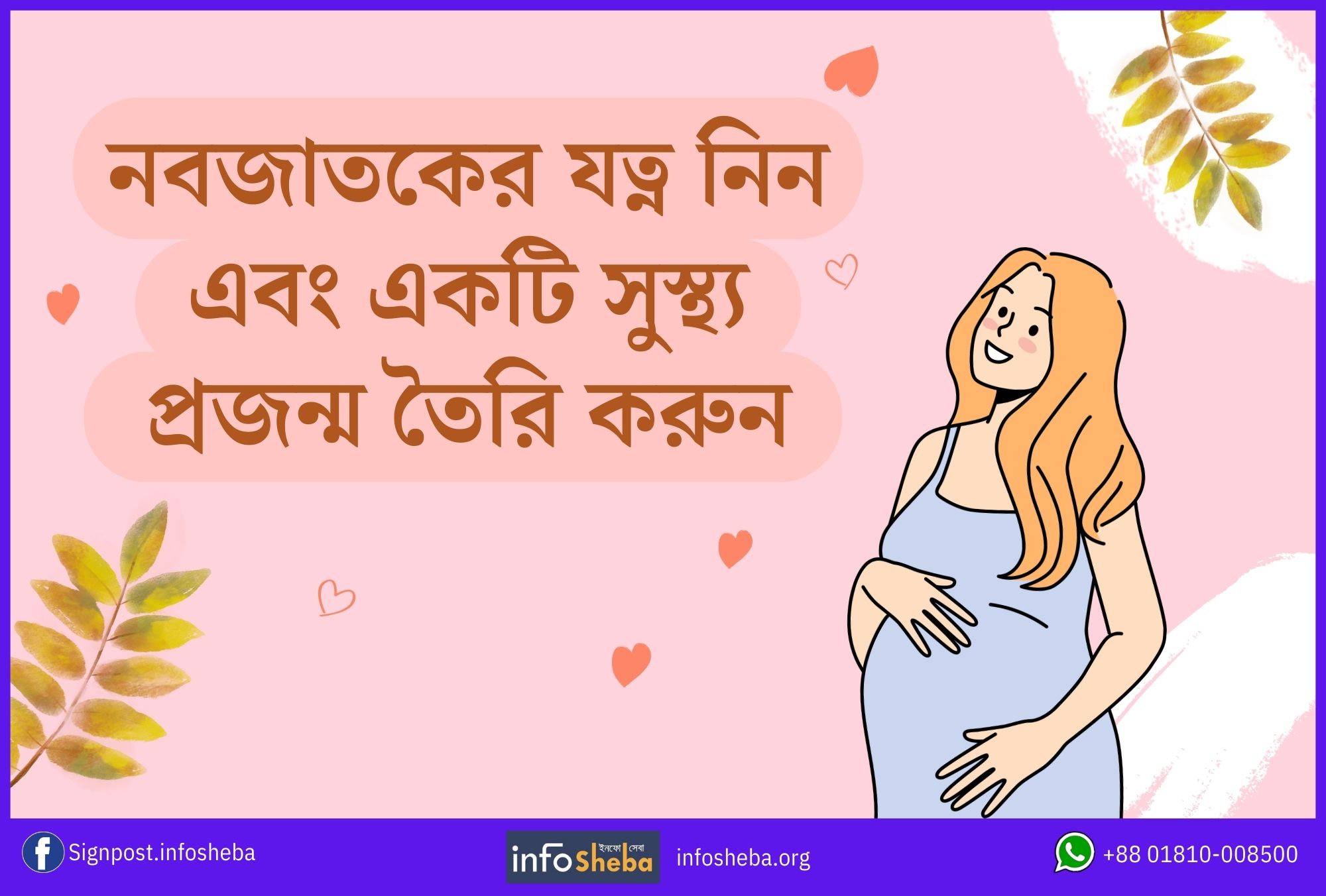 Antenatal and Postnatal Care-Bangla.jpg